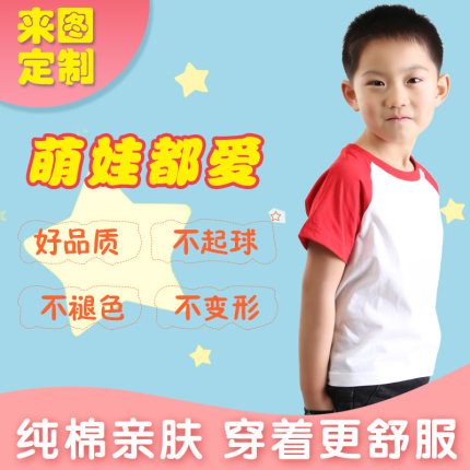 纯棉儿童插肩t恤定制印logo幼儿园班服印字照片diy白色短袖广告衫