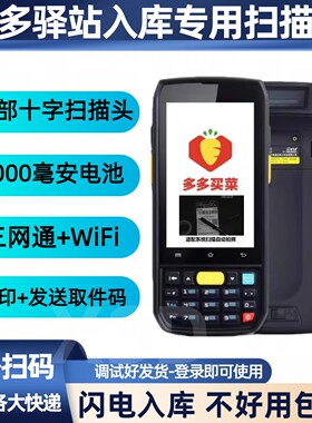 多多驿站入库出库专用巴枪扫描枪