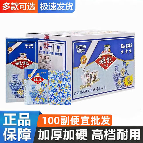 姚记扑克牌1318整箱100副批发高颜值纸牌官方正品旗舰店耐用朴克