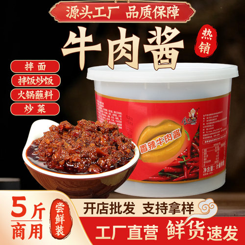 食亿仙香辣牛肉酱商用火锅店自助蘸料麻辣夹馍拌面饭店桶装酱料 - 封面