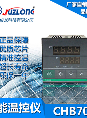 JUZLONG 巨龙专业温控仪CHB702FK02-MV*AN 智能温控器 温度调节仪
