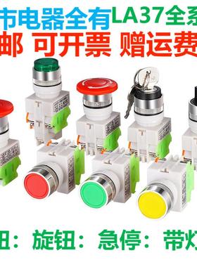 Y090-11BN复位按钮LAY37-20/3旋钮开关ZS急停DT带灯启动锁定Y钥匙