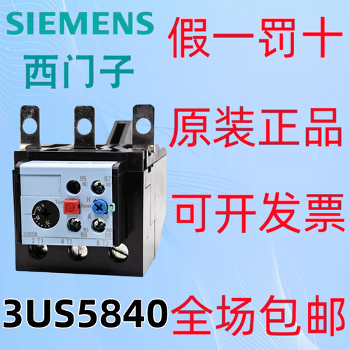 西门子热过载继电器3US5840