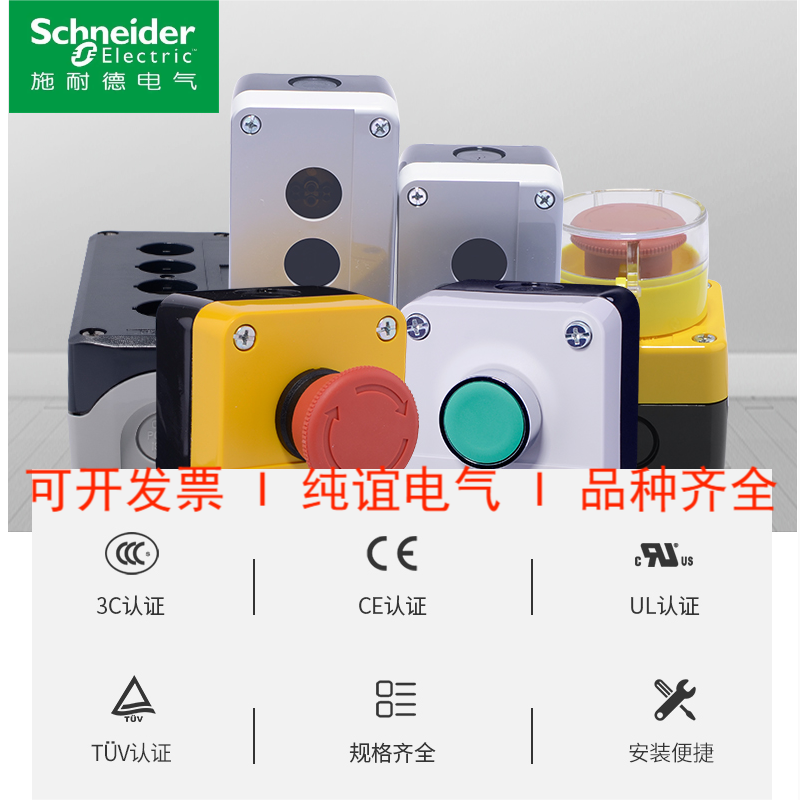 施耐德防水紧急罩停止控制开关盒