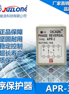 三相电压相序保护继电器APR-3交流AC380V防止缺相逆向专业高品质