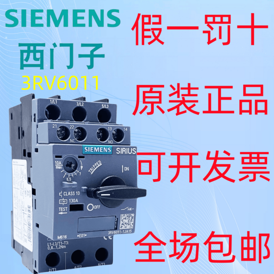 3RV6电动机马达保护断路器西门子