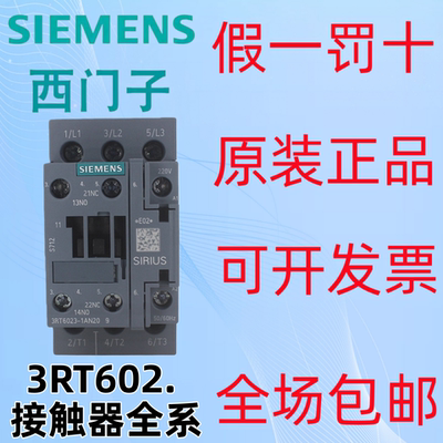 西门子接触器220V电梯3RT6023