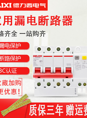 德力西漏电断路器DZ47SLE漏保4P四极32A 40A 63A空气开关保护器