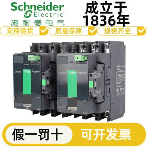 施耐德电气LC1G205/交流接触器