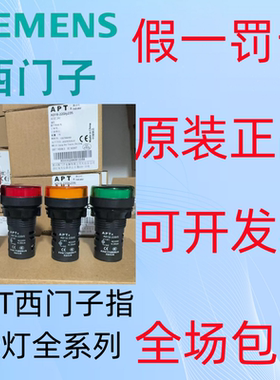 西门子APT信号24V指示灯AD16-22D/SSM蜂鸣器ACDC220V 上海二工LED
