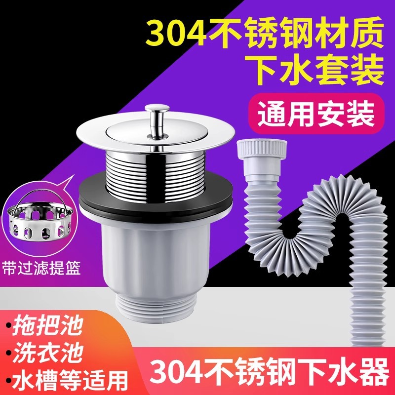 304不锈钢拖把池下水器洗衣池下水口墩布池下水管套装配件