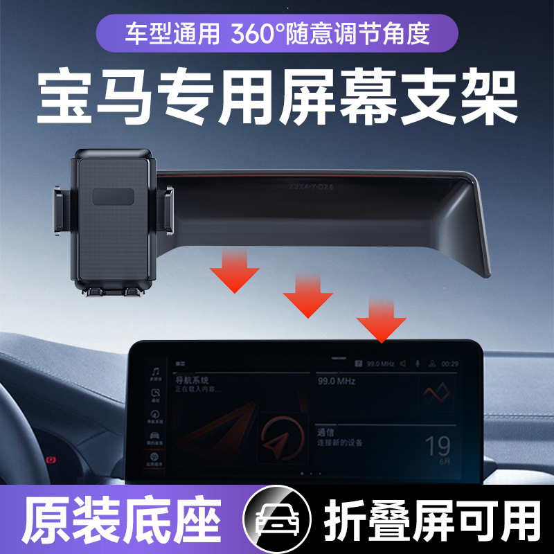 屏幕车载手机支架宝马X1/X3/X5/X7/1/3/5/7系适用可折叠手机支架