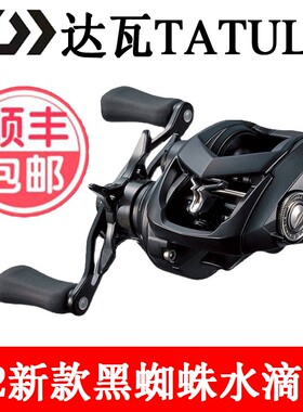 25日本进口达瓦TATULA打黑枪柄路亚轮不炸线远投微物黑蜘蛛水滴轮