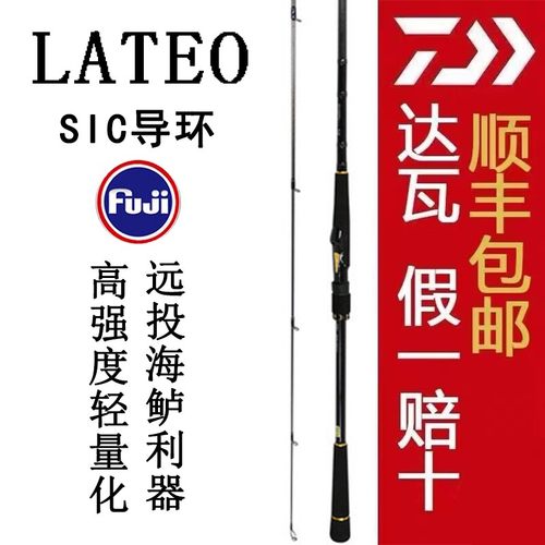 25款DAIWA达亿瓦远投铁板杆LATEO路亚杆直柄海鲈翘嘴海钓竿