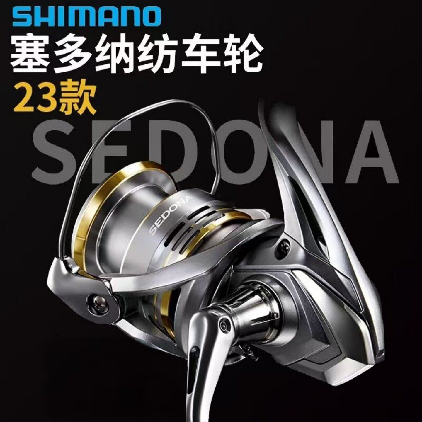 禧玛诺SHIMANO 塞多纳SEDONA纺车轮路滑远投矶钓斜口线杯路亚渔轮