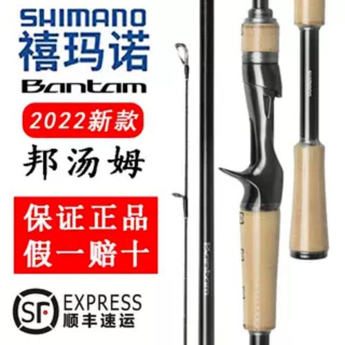 SHIMANO禧玛诺BANTAM路亚竿