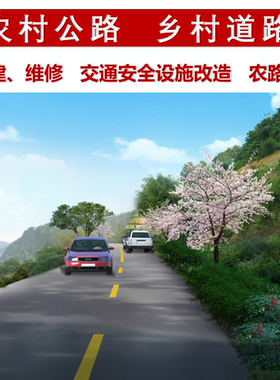 乡村道路、农村公路新建、改造维修。农路白改黑提质升级