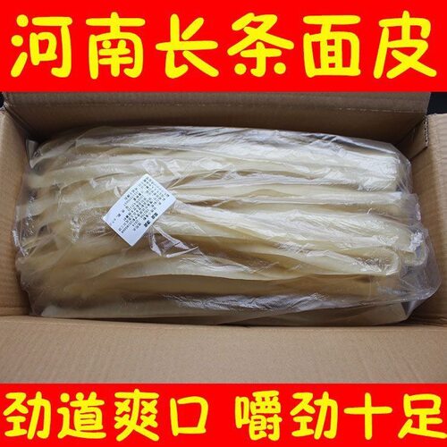 老式手工长条干面皮凉皮