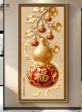 装饰画道葫芦走廊中国画挂画红百福图新福禄福字门墙迎过玄关中式