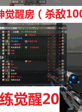 CF租房星神觉醒房+团队模式+一局杀敌100+代练穿越火线刷等级徽章