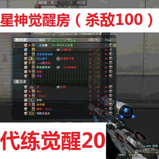 CF租房星神觉醒房+团队模式+一局杀敌100+代练穿越火线刷等级徽章