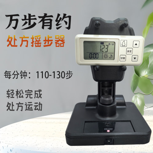 万步有约处方摇步器自动刷计步器运动定时摇摆器一分钟120步左右