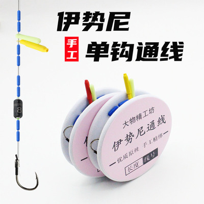 加护耐磨伊势尼单钩通线成品套装