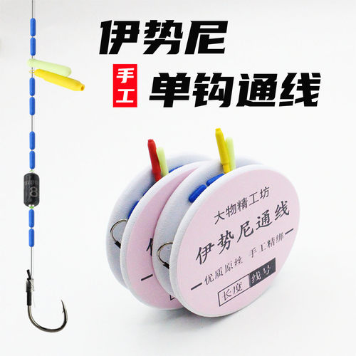 加护耐磨伊势尼单钩通线成品套装