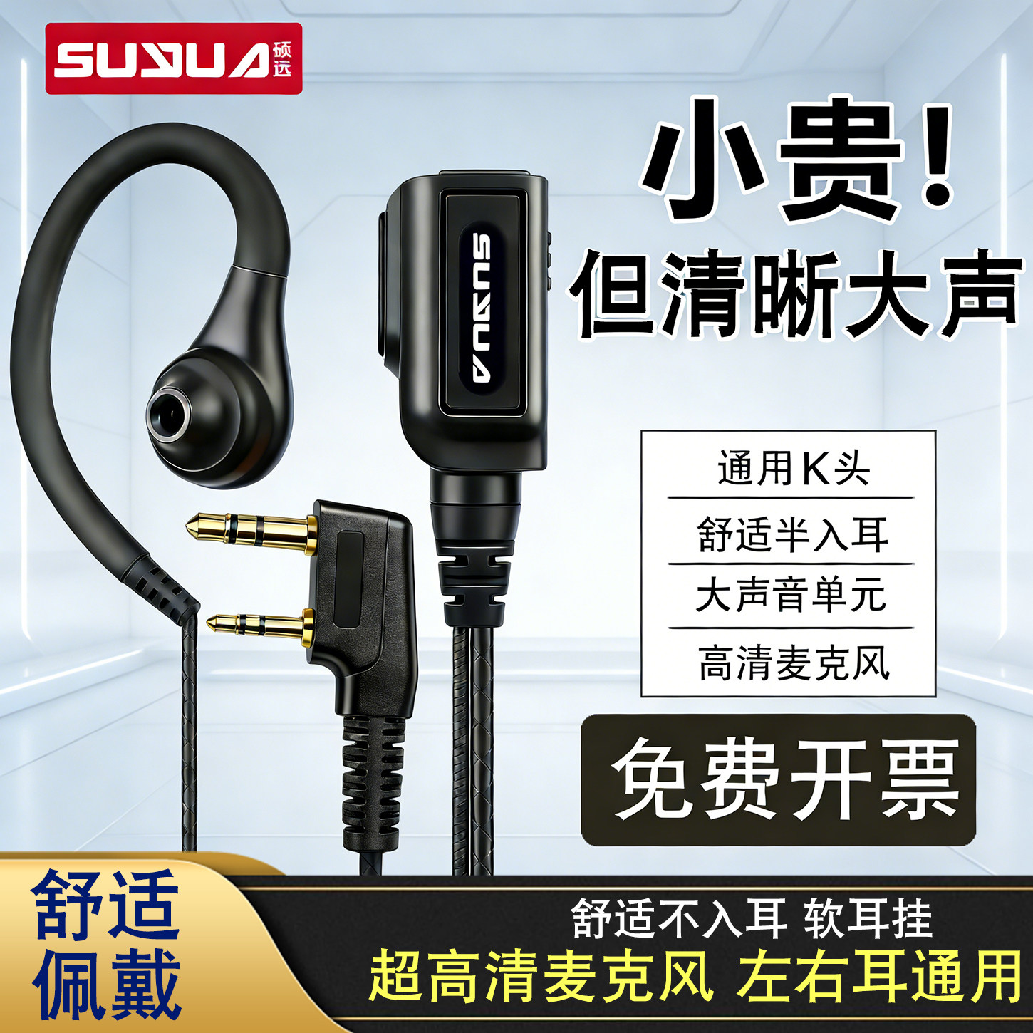 【高品质】K头通用对讲机耳机麦耳挂运动电话耳机不入耳式高清晰