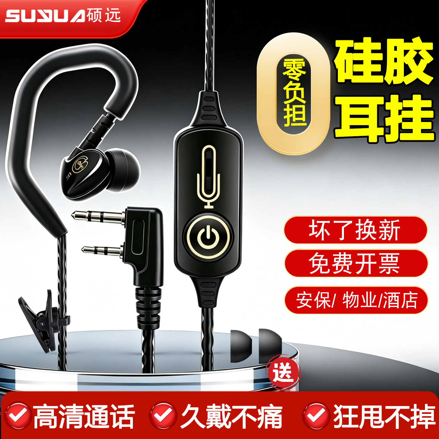 K头通用对讲讲机耳机线舒适无痛软耳挂电话机M小耳麦户外入耳式粗