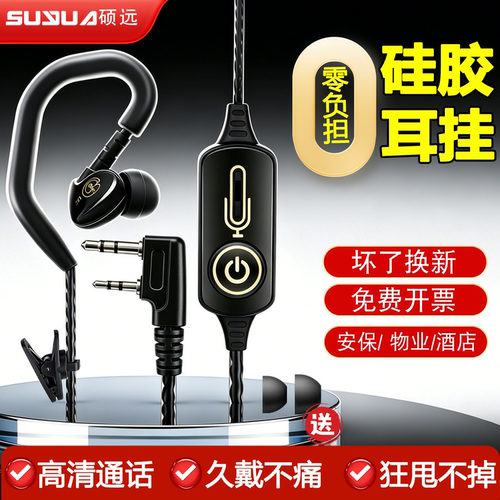 硅胶耳挂入耳对讲机耳机久戴不痛