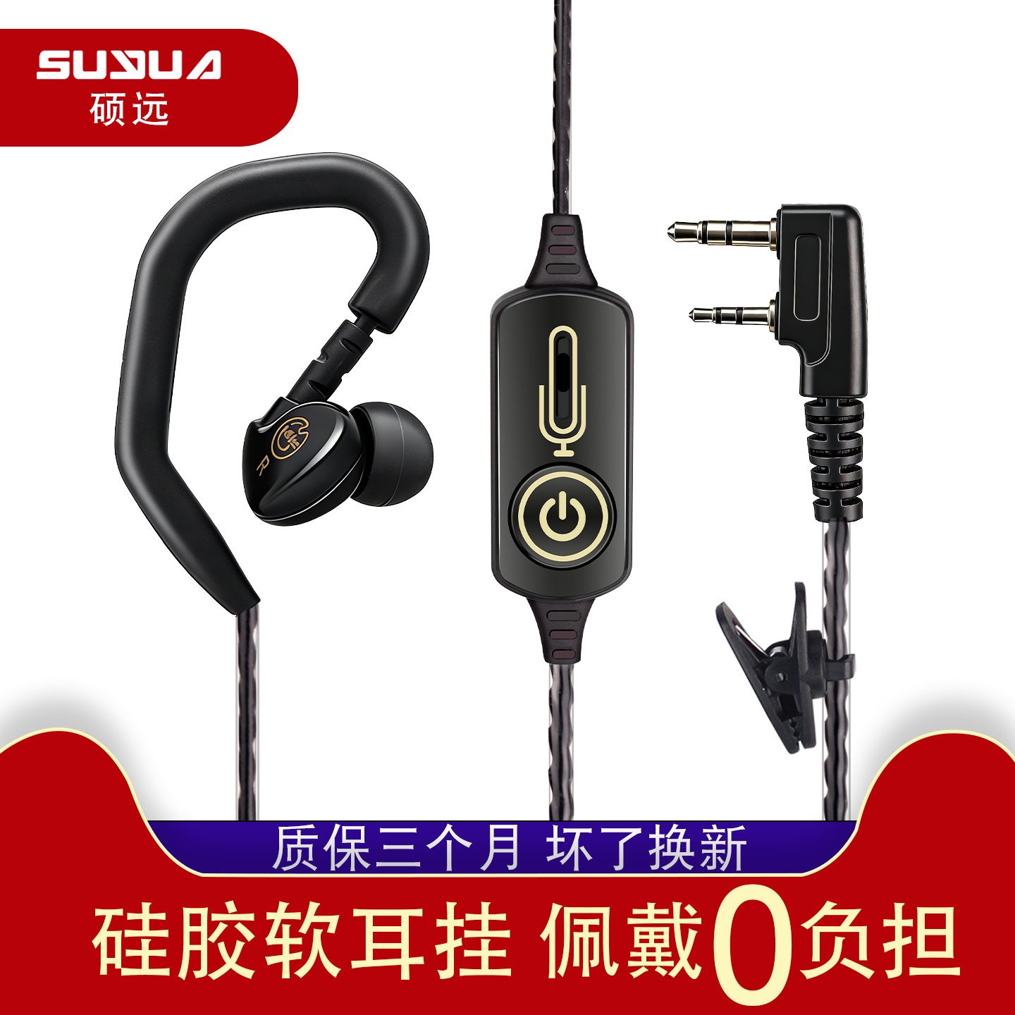 舒适通用K/M头对讲机耳机线无痛入耳硅胶软耳挂耳机耳塞KTV酒吧