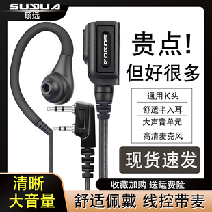 【高品质】K头通用对讲机耳机麦耳挂式运动电话耳机入耳式高清晰