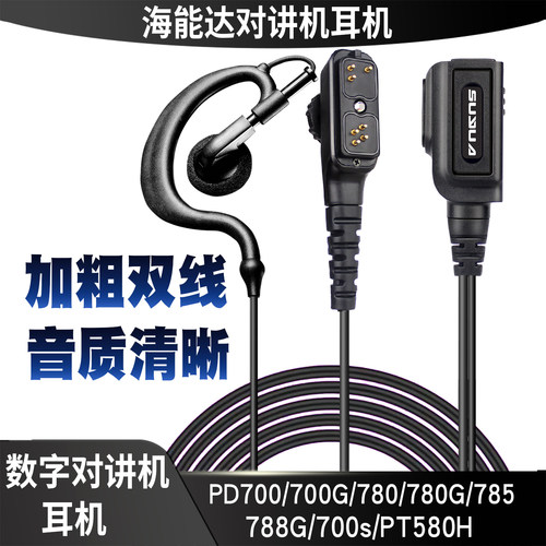 硕远耳麦海能达数字对讲机耳机