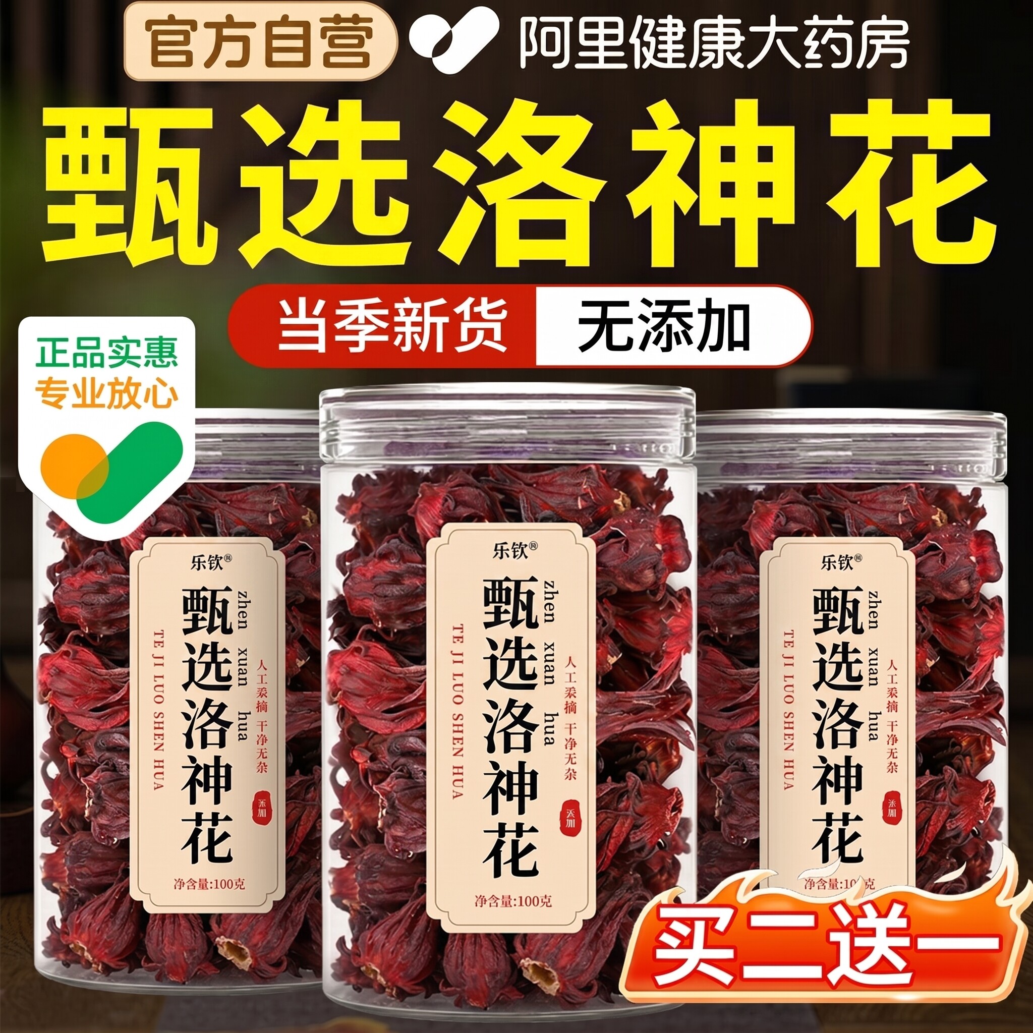 特级洛神花陈皮茶云南头茬新鲜花干天然无添加人工现摘洛神花干
