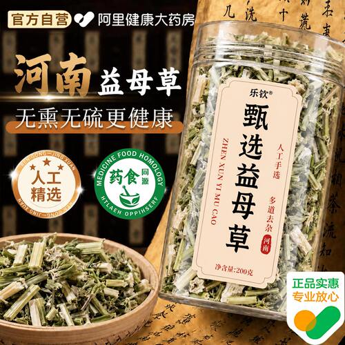特级益母草中药材正品官方旗舰店新鲜干草产后的功效与作用泡水喝
