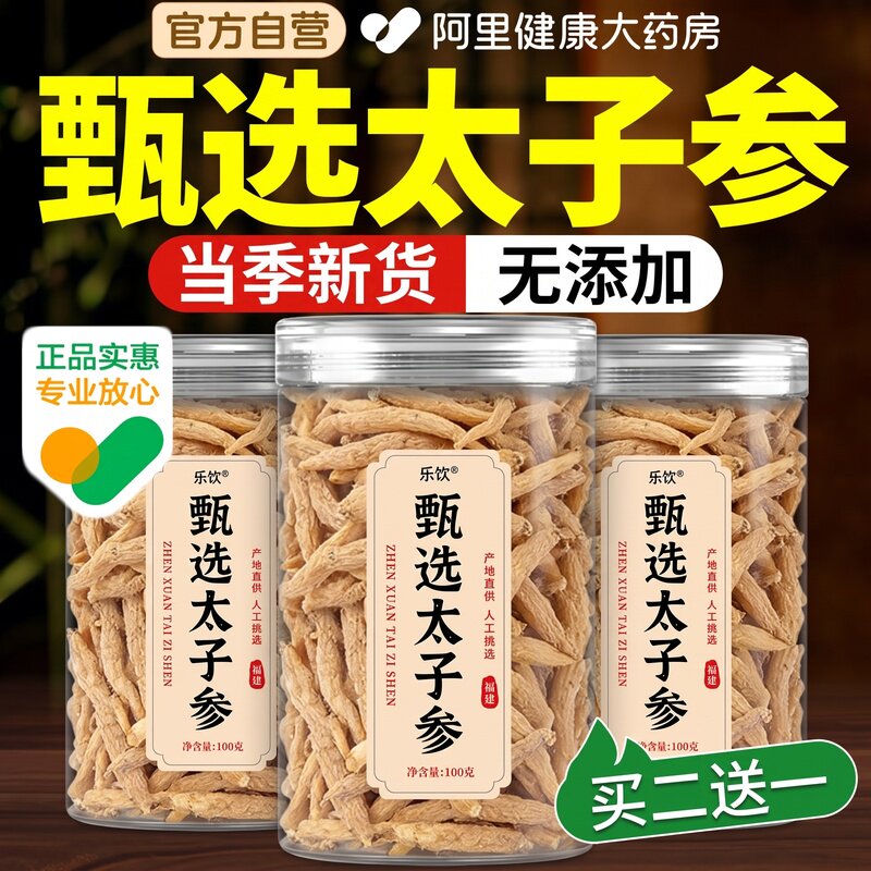 特级太子参中药材泡水煲汤天然养颜麦冬儿童成长汤官方旗舰店正品