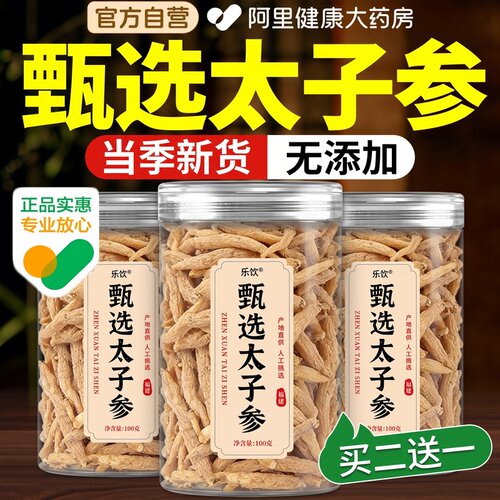 特级太子参中药材泡水煲汤天然养颜麦冬儿童成长汤官方旗舰店正品