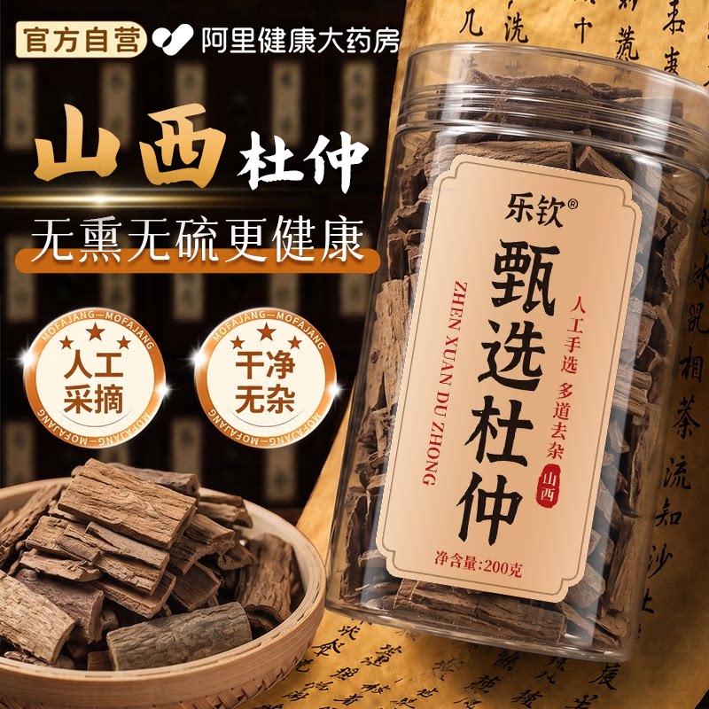 特级杜仲中药材正品官方旗舰店新鲜树皮厚杜仲片泡酒泡水非养生茶