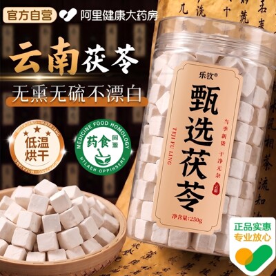 乐钦特级云南茯苓非中药材正品官方旗舰店无硫泡水干货白茯苓块茶
