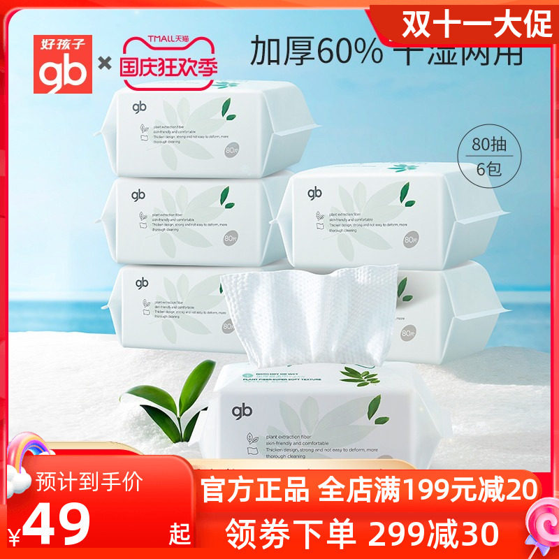 gb好孩子棉柔巾新生婴儿宝宝专用绵柔巾干湿两用加厚手口抽取6包怎么看?