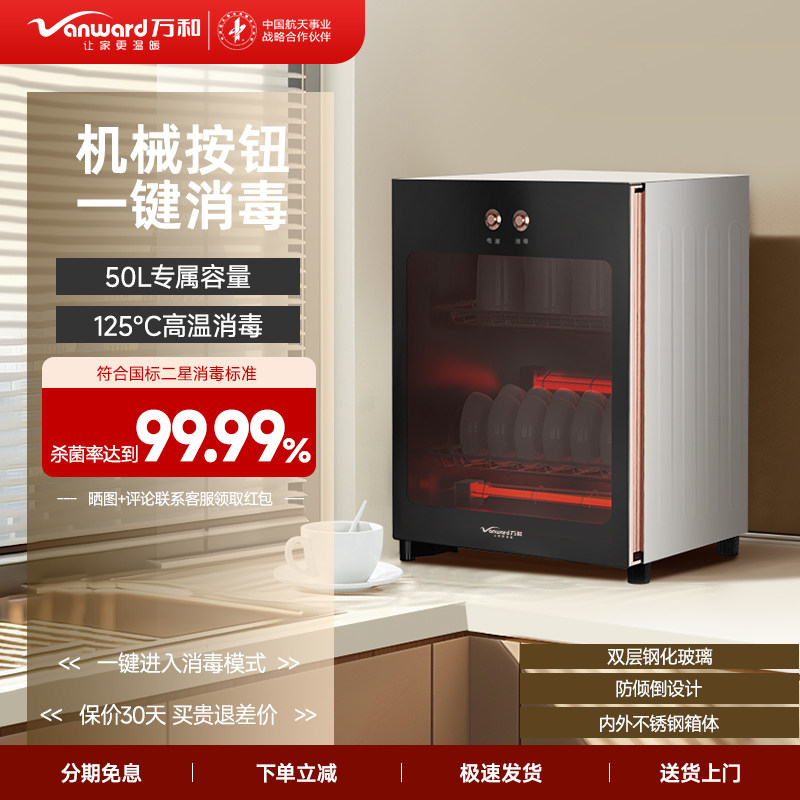 万和商用智能控温恒温消毒柜