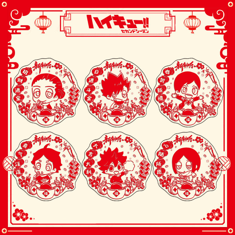 排球少年26年新款窗花日向翔阳孤爪研磨黑尾铁朗影山飞雄动漫周边