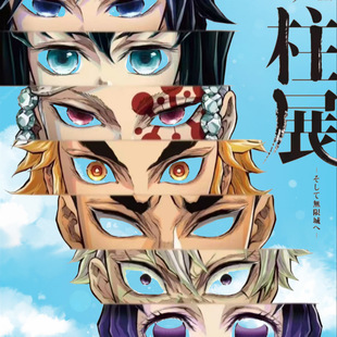 同人谷新款鬼灭之刃富冈义勇眼睛条时透无一郎双面亚克力透卡