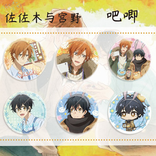 同人谷二次元佐佐木与宫野佐佐木秀鸣宫野由美周边创意饰品徽章