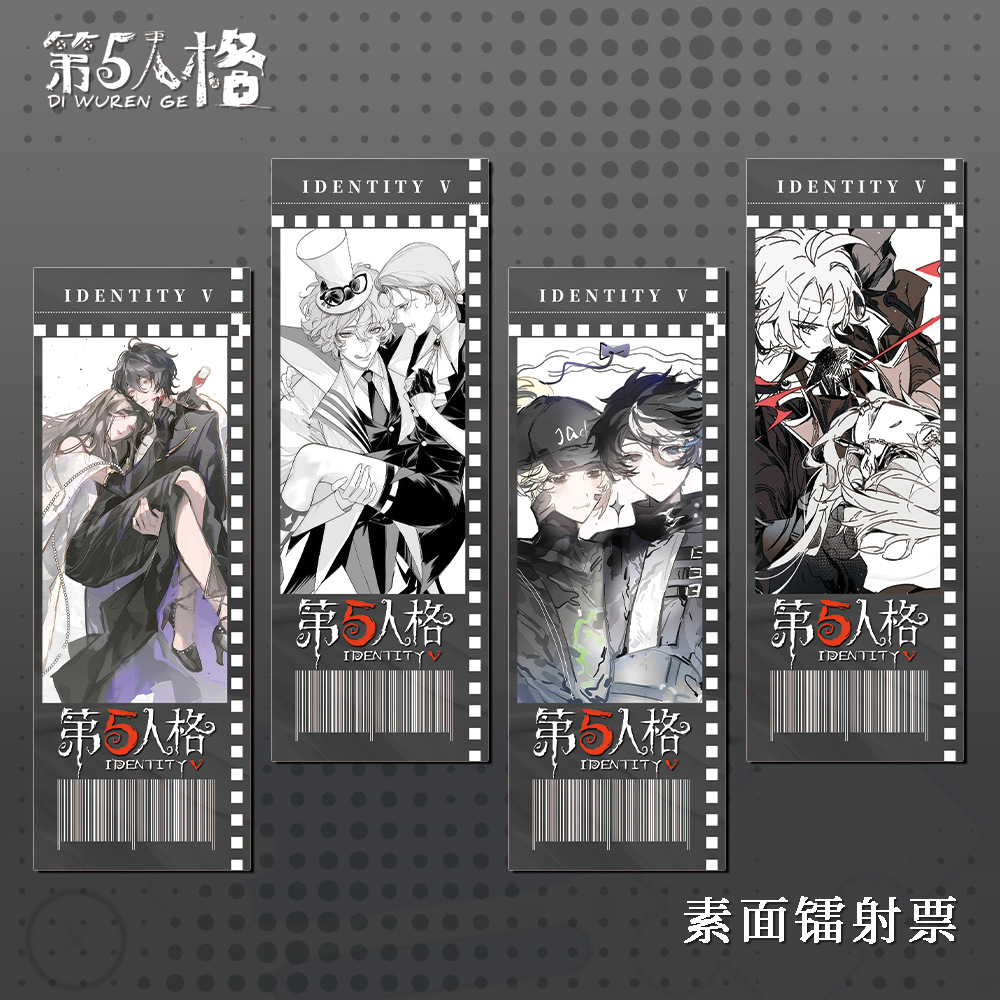 第五人格动漫游戏素面镭射票套装周边
