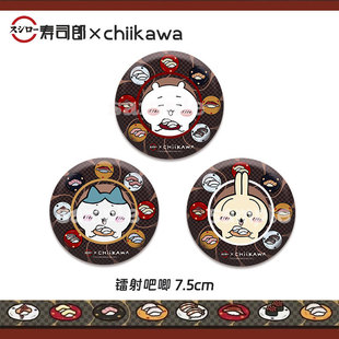 同人谷寿司郎XCHIIKAWA联动周边高清镭射双闪吧唧75mm胸针挂件