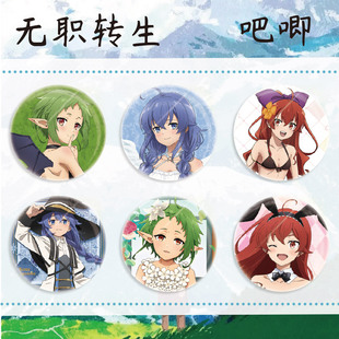 同人谷二次元动漫无职转生 鲁迪 希露菲叶特周边创意饰品徽章吧唧