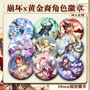 崩坏星穹周边谷子星铁黄金裔系列吧唧徽章阿格莱雅那刻夏风堇礼物