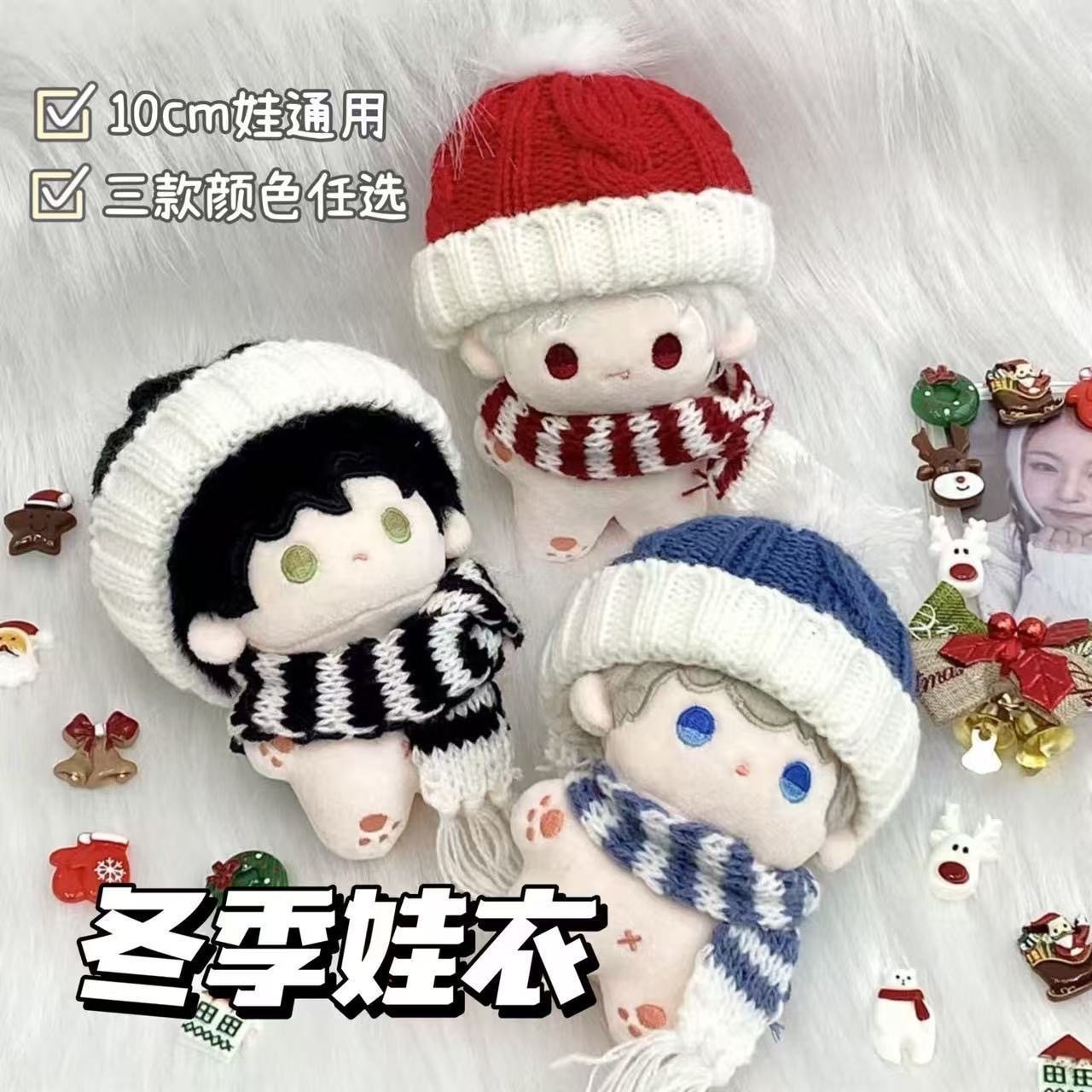 冬季10cm娃衣套装围巾帽子全套高颜值棉花娃娃换装圣诞节配饰便宜